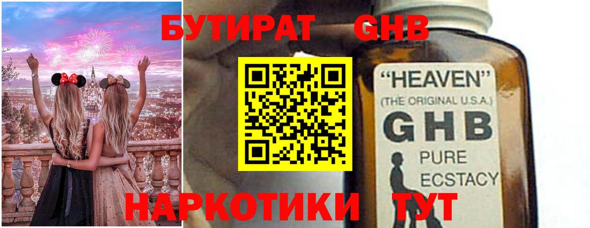 БУТИРАТ  Вход с VPN  Всеволожск  Бутират жидкий экстази 