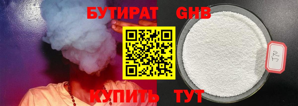 БУТИРАТ 1.4BDO Всеволожск