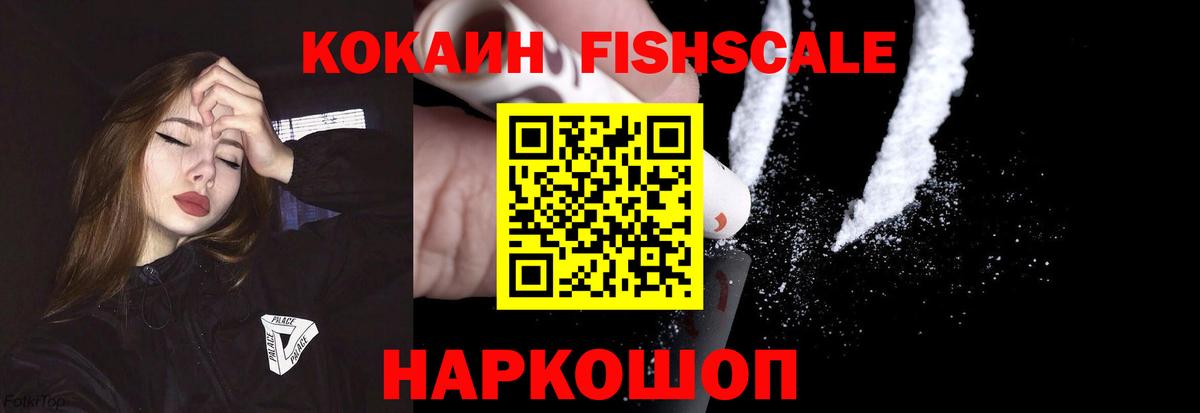 Всеволожск  Кокаин Fish Scale  Вход с VPN  где можно купить   COCAIN FishScale 