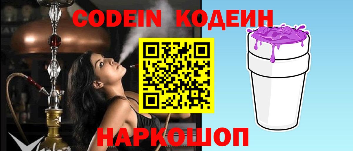 Всеволожск  Кодеин Purple Drank  Кодеиновый сироп Lean напиток Lean (лин)  Вход с VPN 